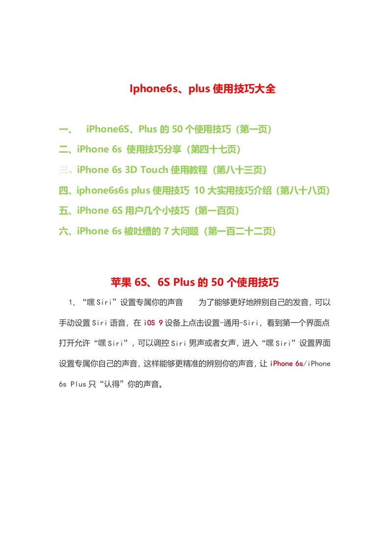 Iphone6s和plus使用技巧大全