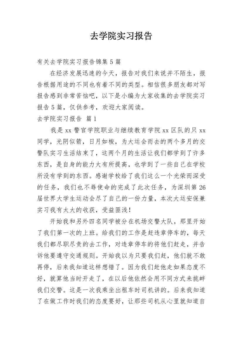 去学院实习报告_50