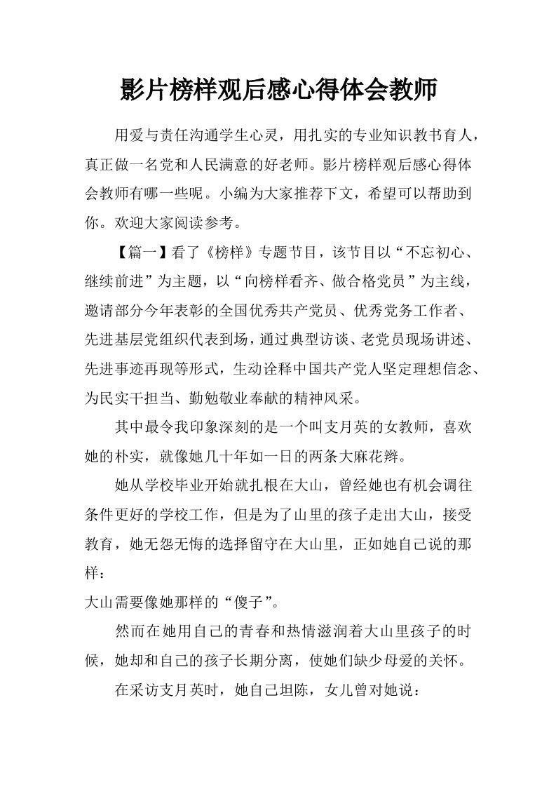 影片榜样观后感心得体会教师