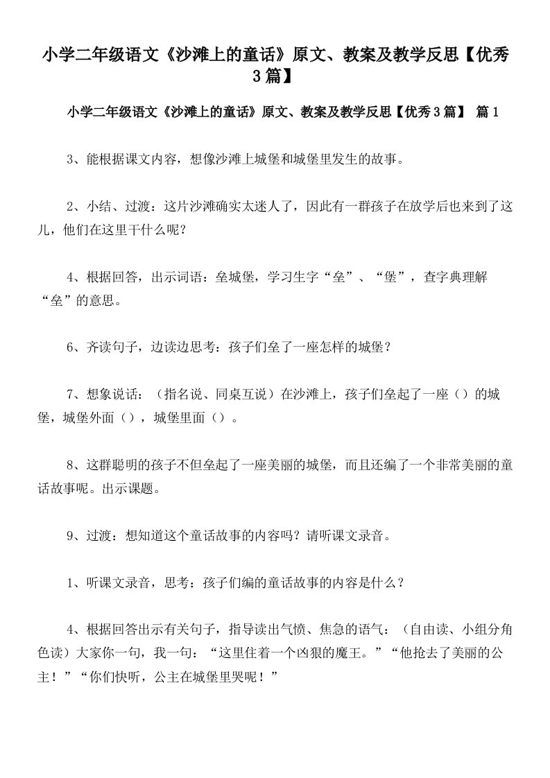 小学二年级语文《沙滩上的童话》原文、教案及教学反思【优秀3篇】