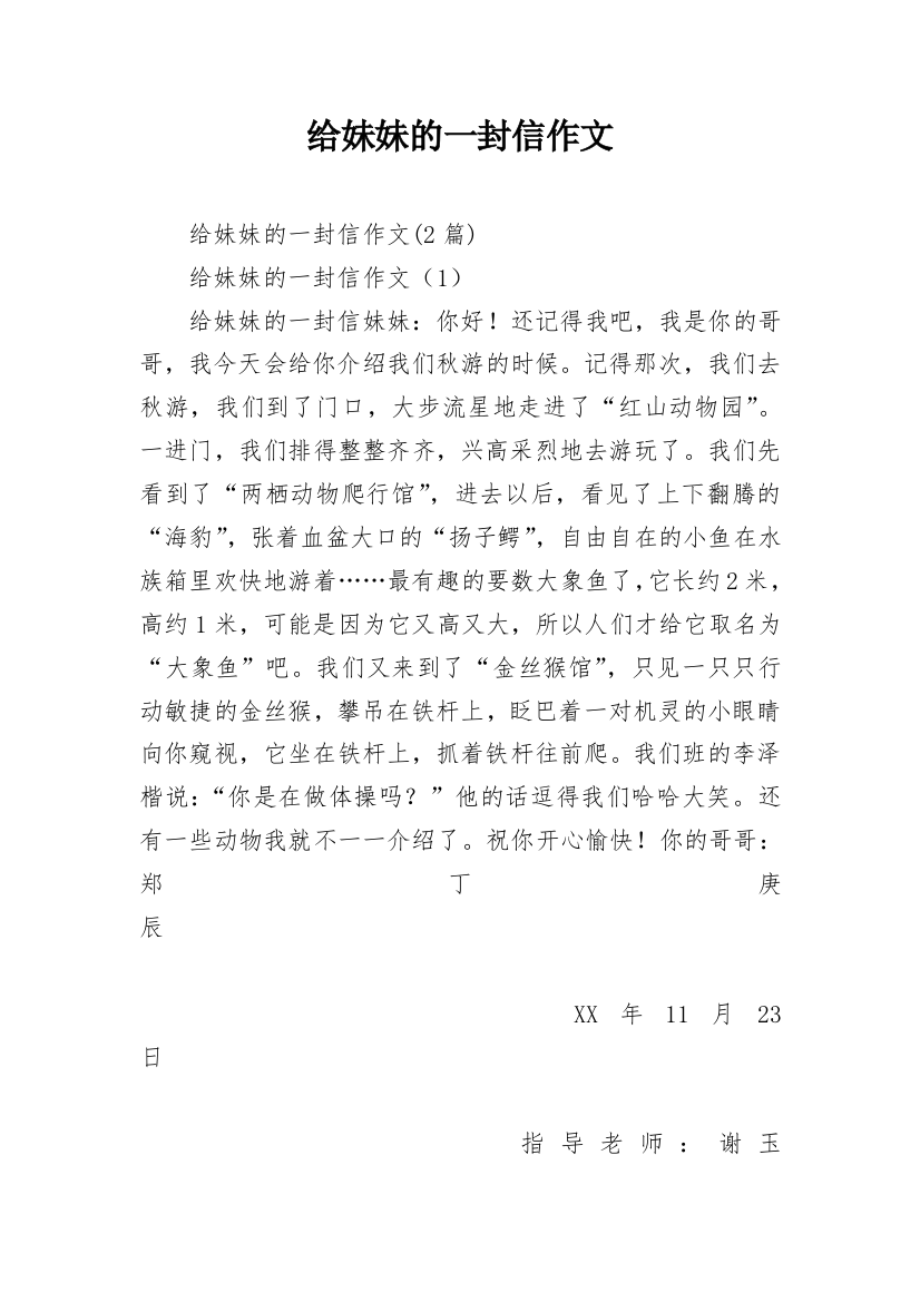 给妹妹的一封信作文_1