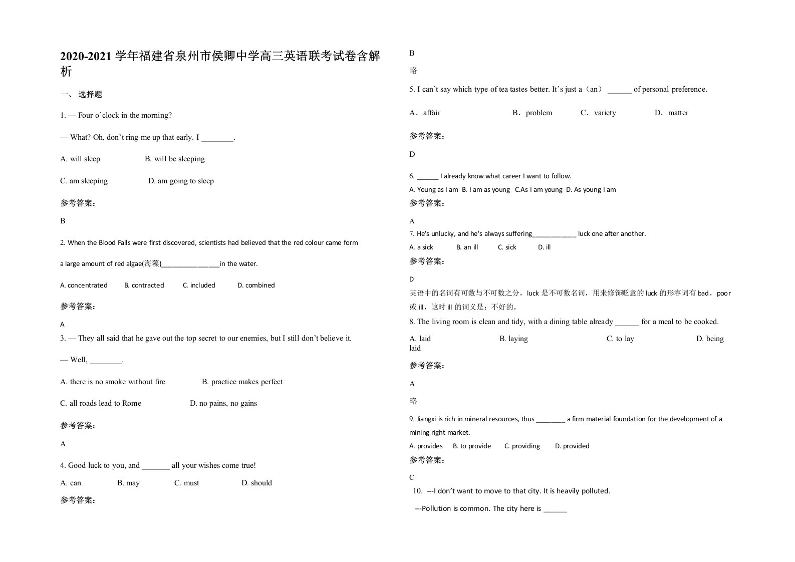 2020-2021学年福建省泉州市侯卿中学高三英语联考试卷含解析