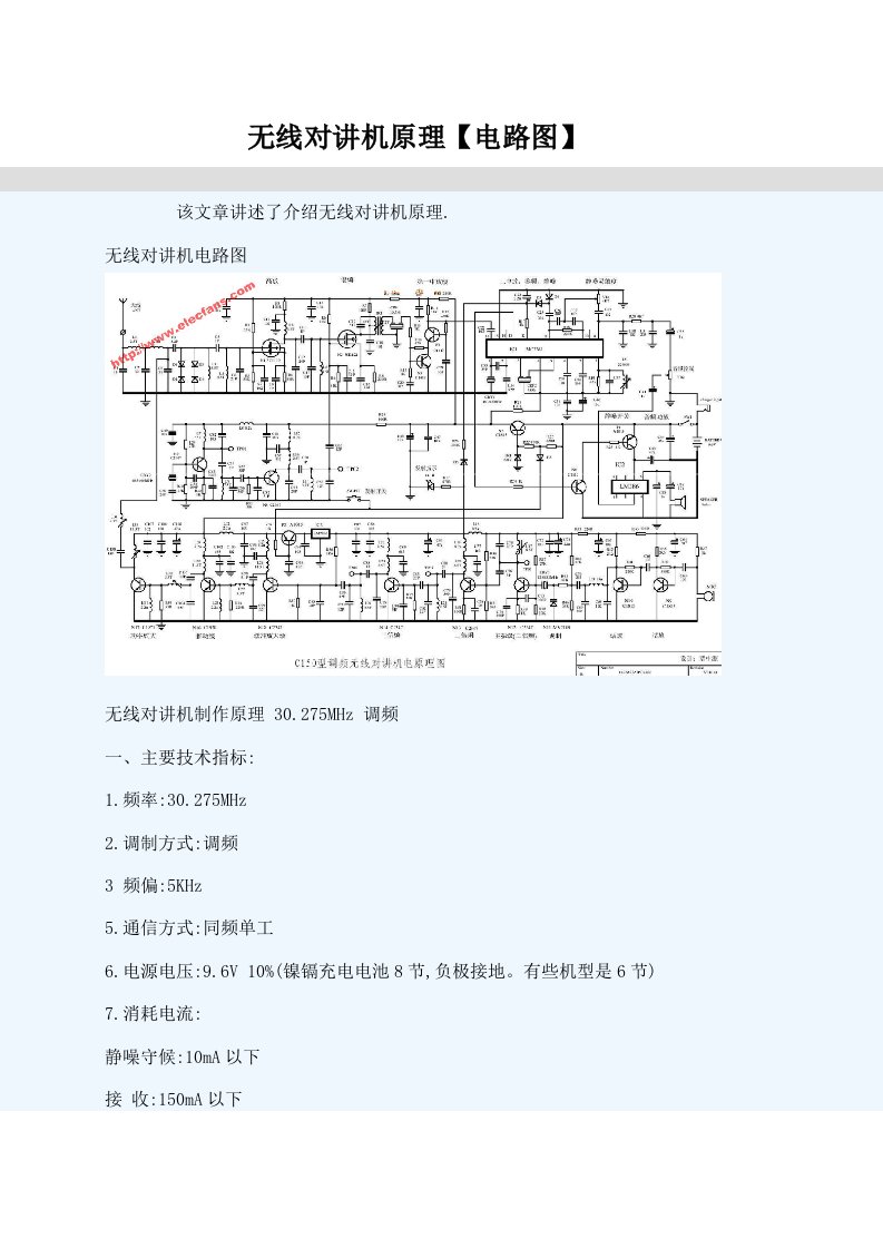 无线电对讲机原理