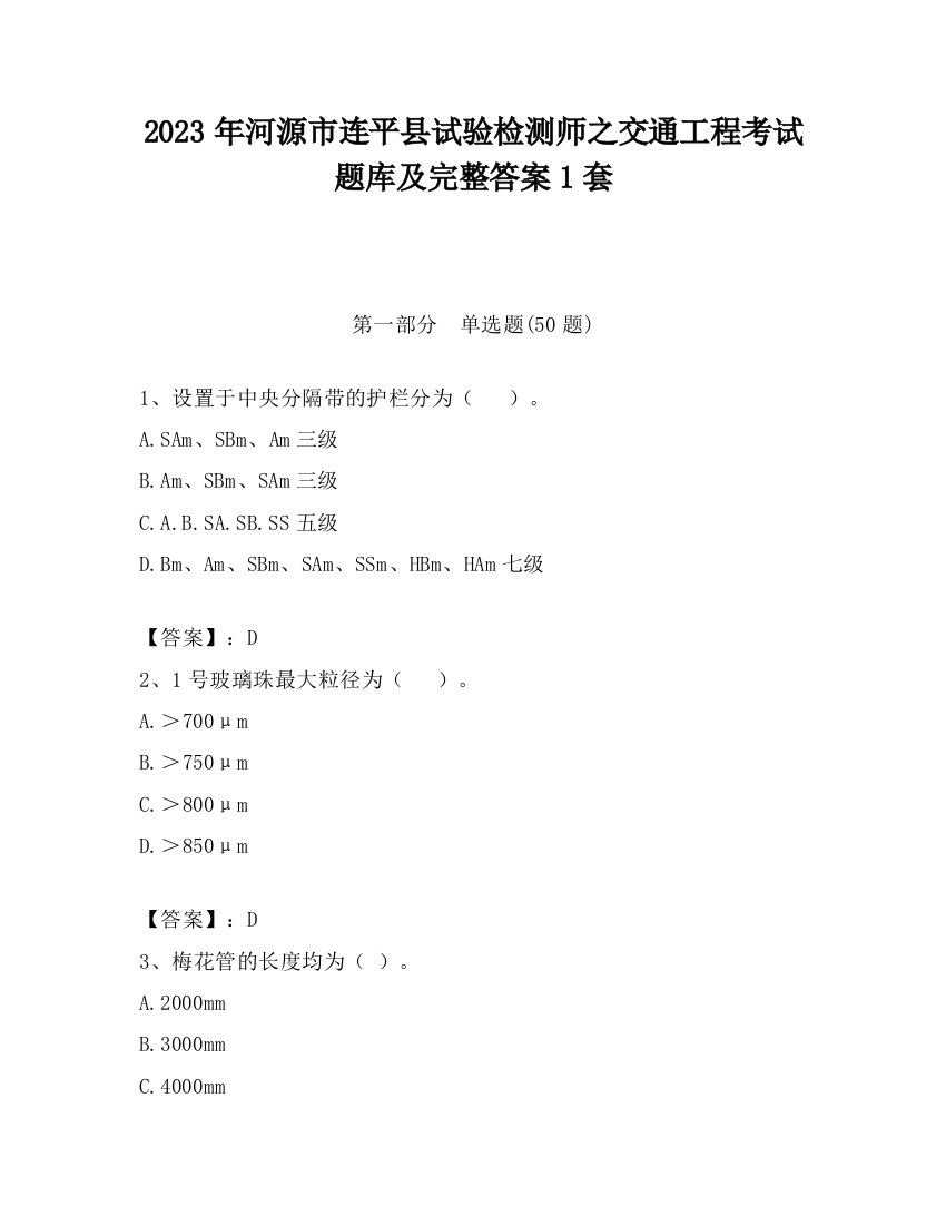 2023年河源市连平县试验检测师之交通工程考试题库及完整答案1套