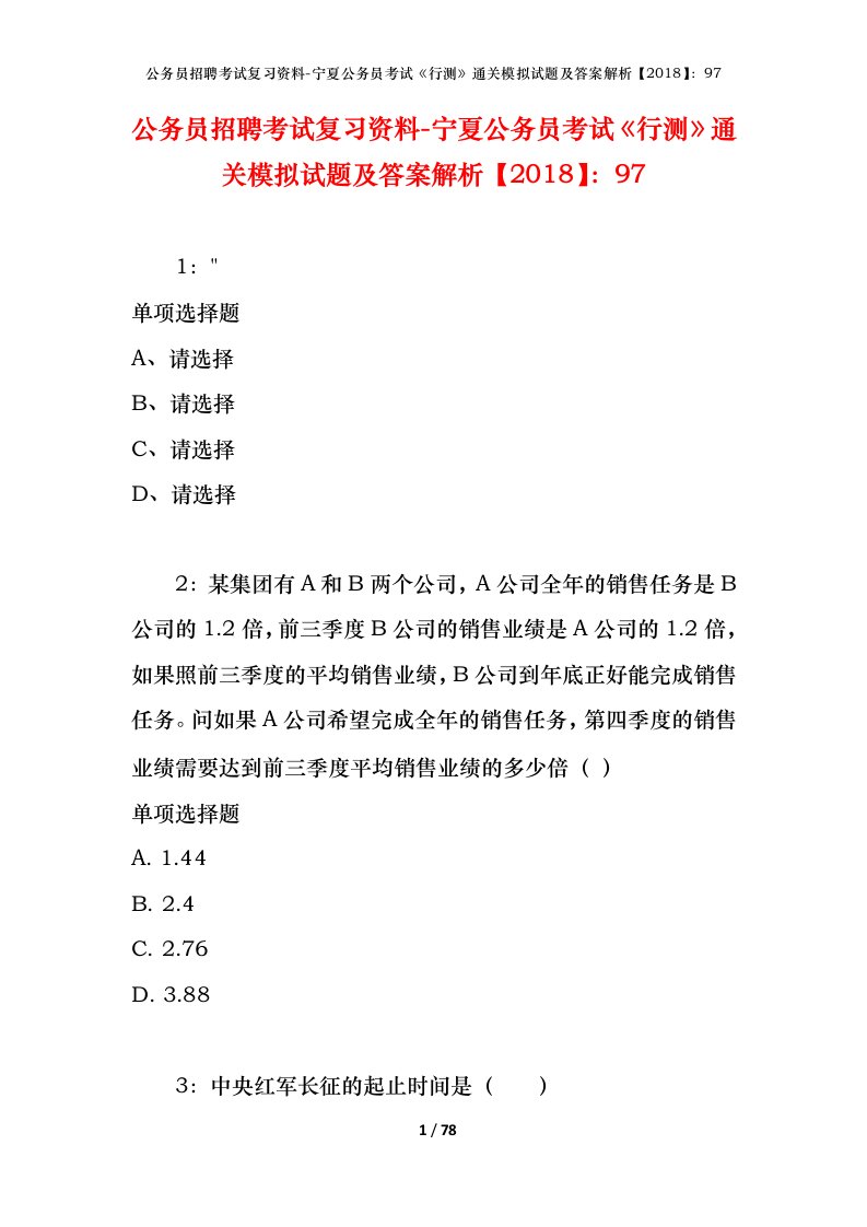 公务员招聘考试复习资料-宁夏公务员考试行测通关模拟试题及答案解析201897_1