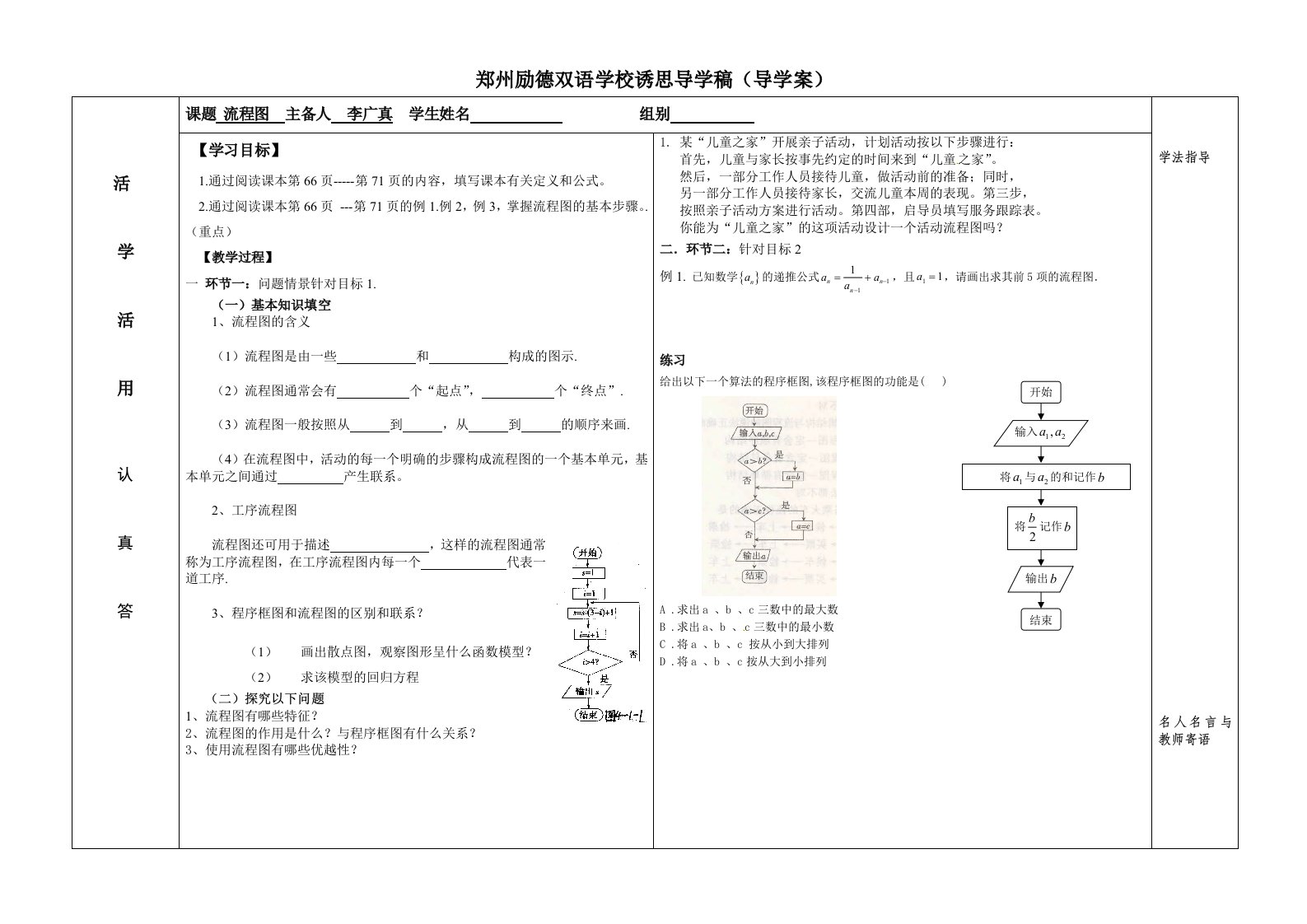 流程图教案