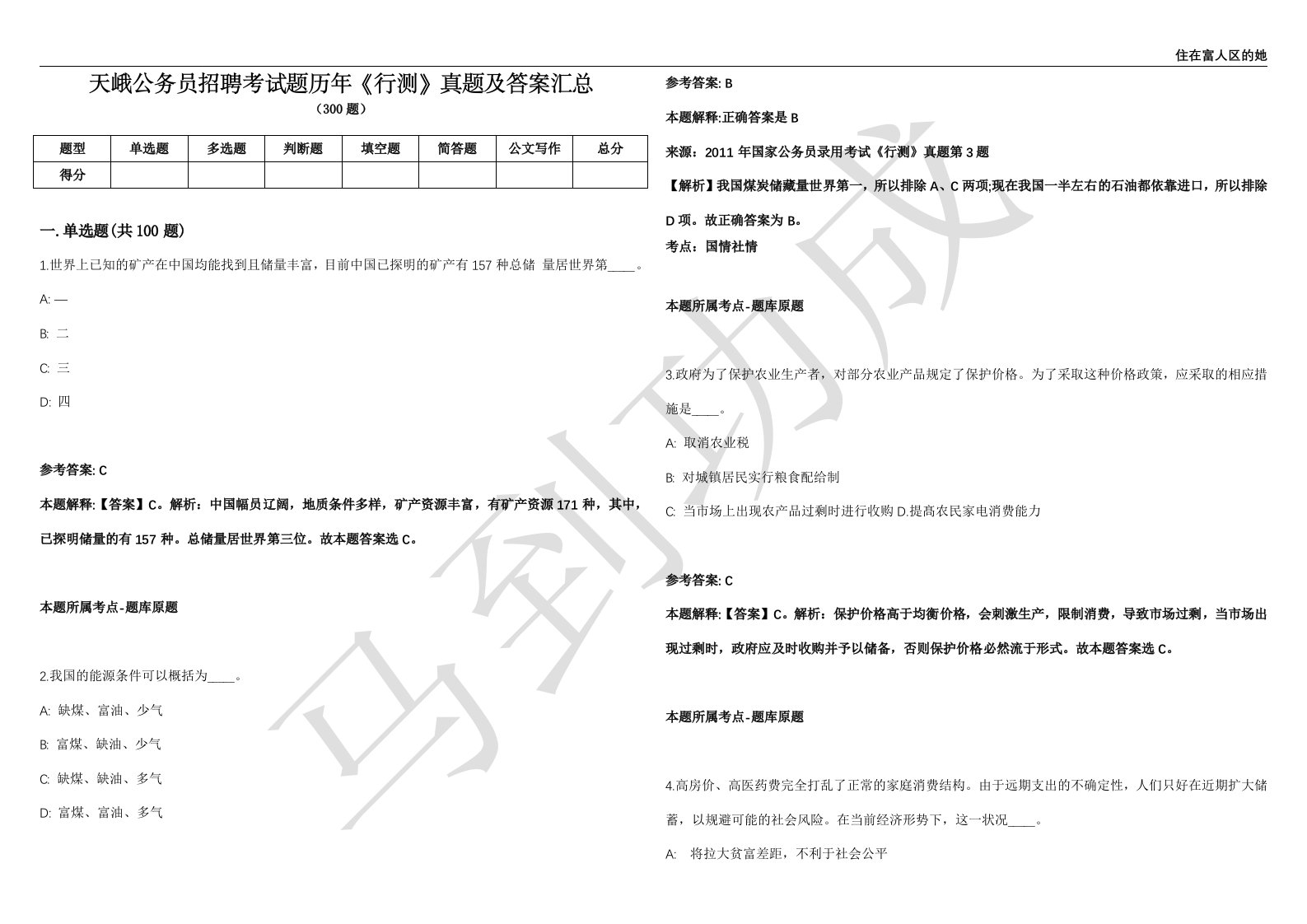 天峨公务员招聘考试题历年《行测》真题及答案汇总第035期