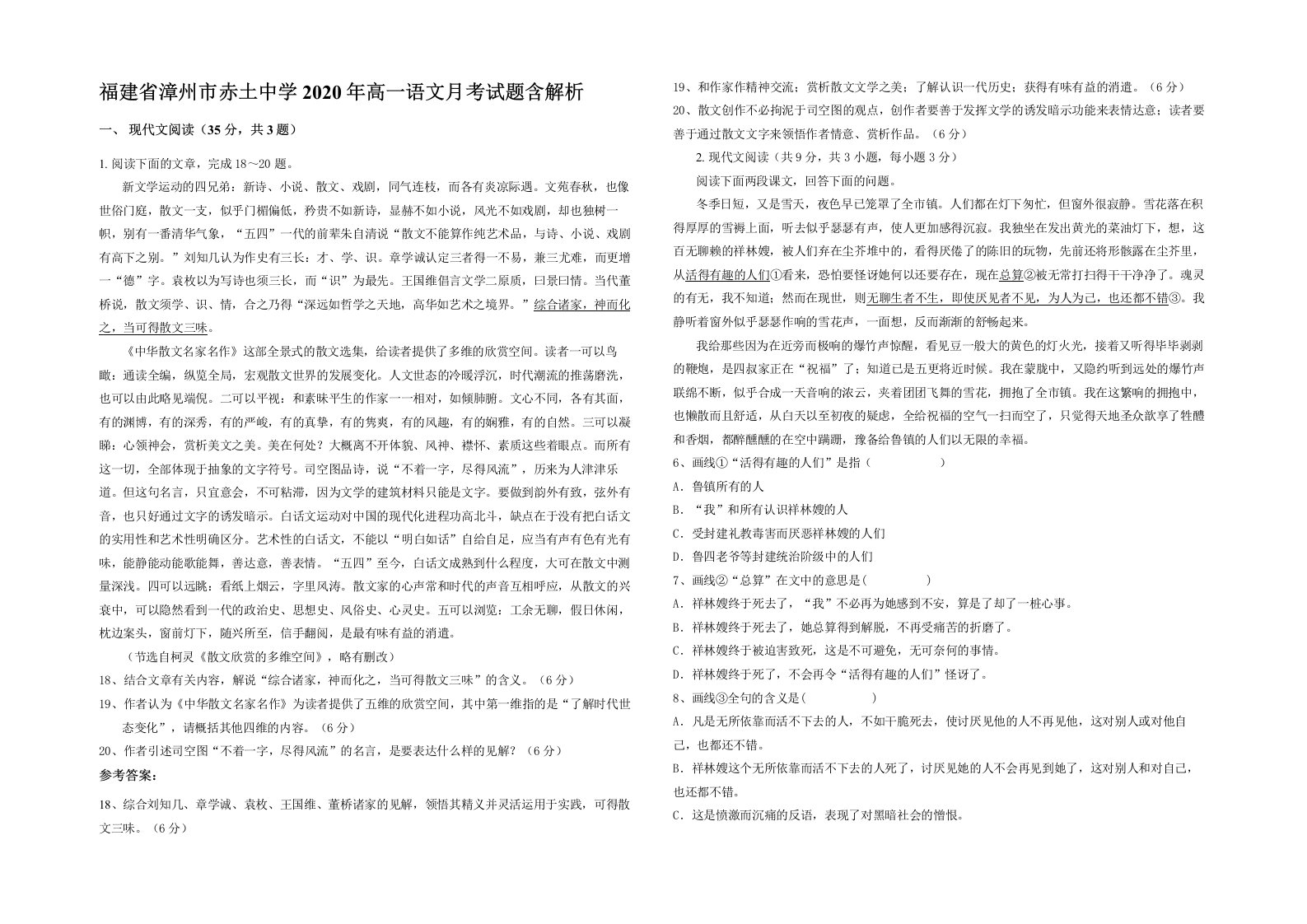 福建省漳州市赤土中学2020年高一语文月考试题含解析