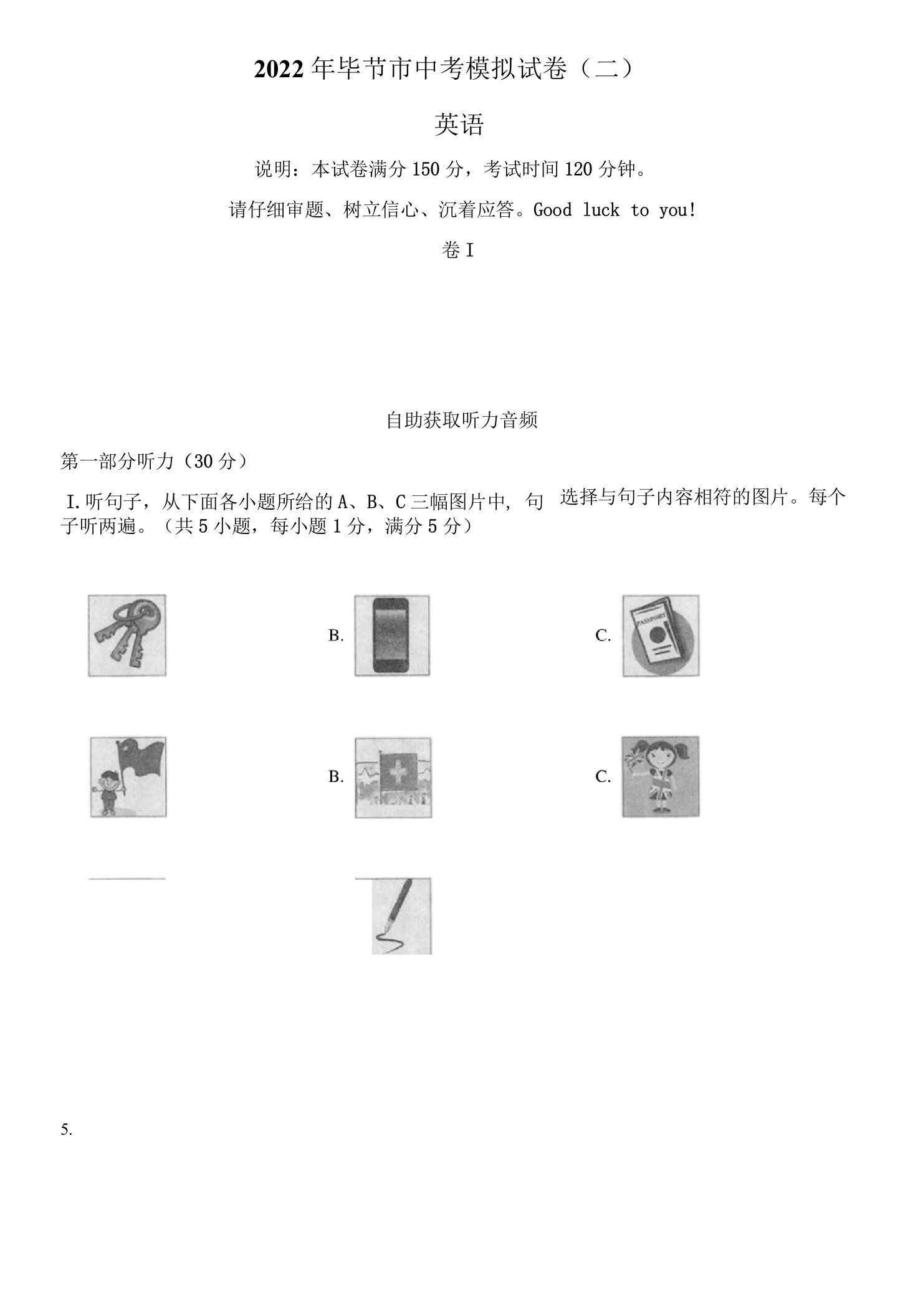 2022年贵州省毕节市中考二模英语试题（含听力音频）（含解析）