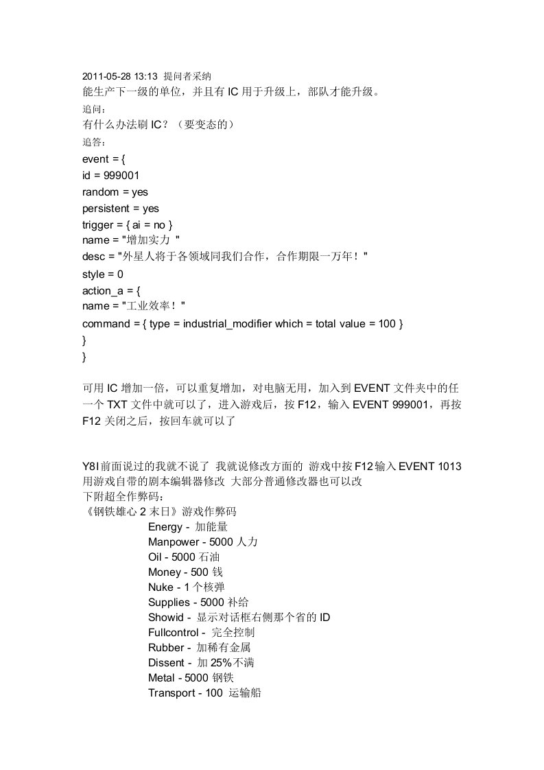 钢铁雄心2的秘籍