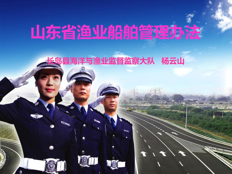 山东省渔业船舶管理办法