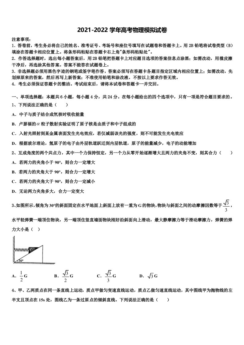 2022届青岛三中高三第三次模拟考试物理试卷含解析