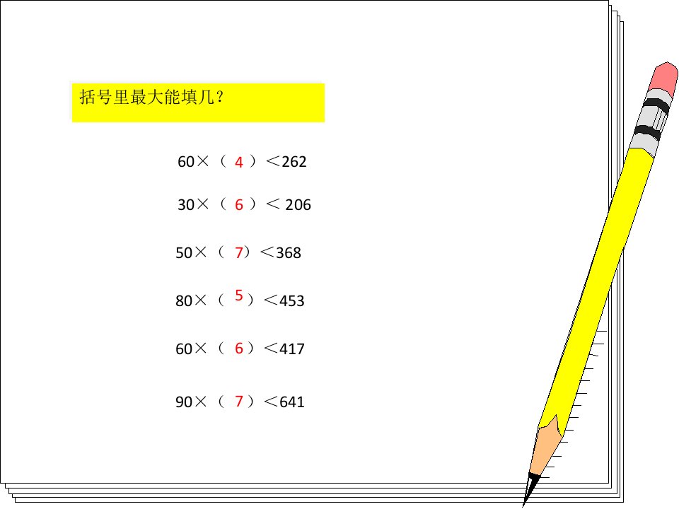 笔算除法第3课时