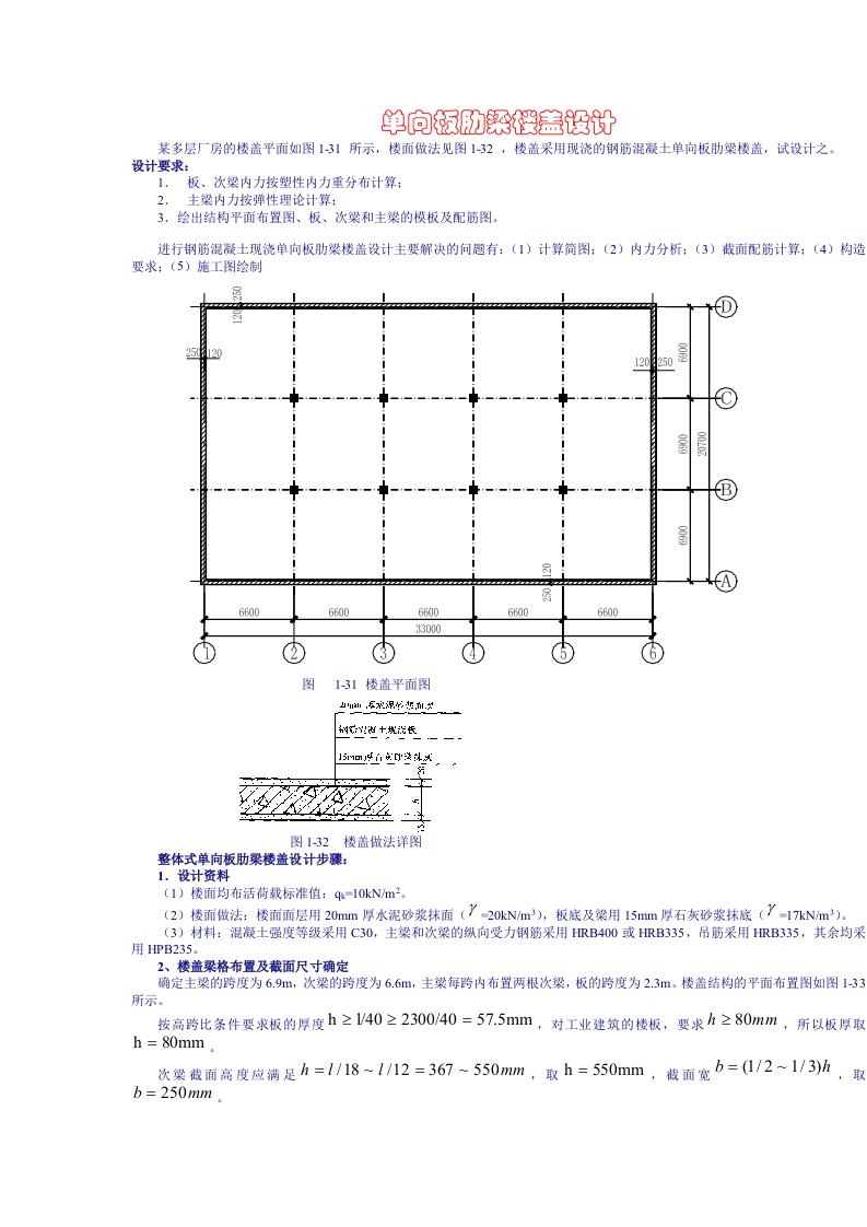 向板肋梁楼盖设计例题