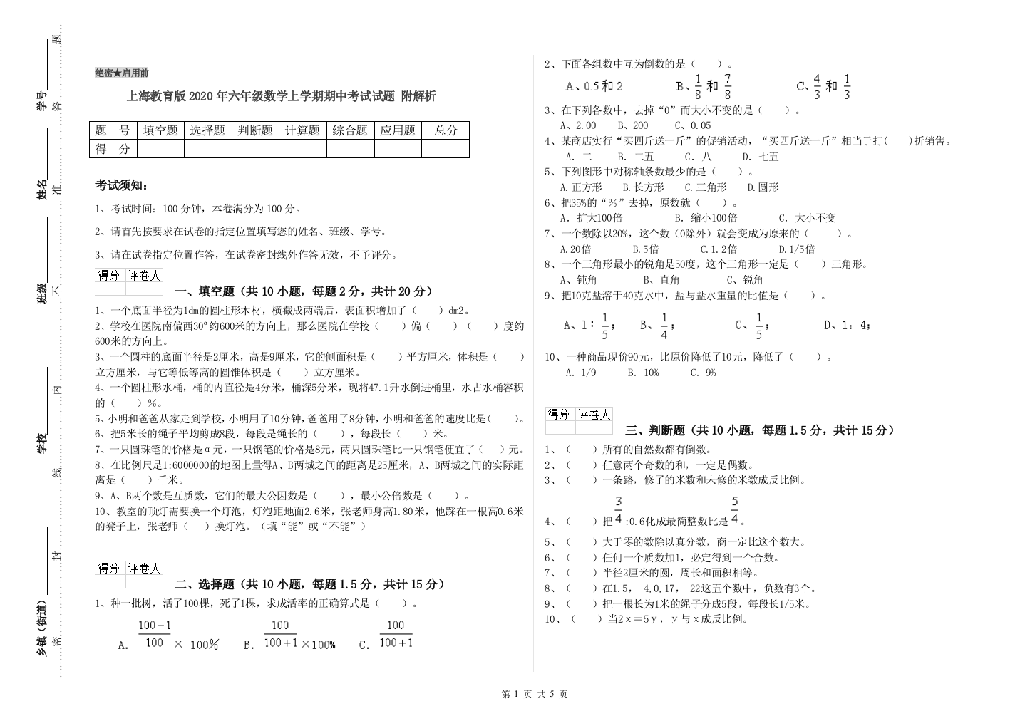 上海教育版2020年六年级数学上学期期中考试试题-附解析