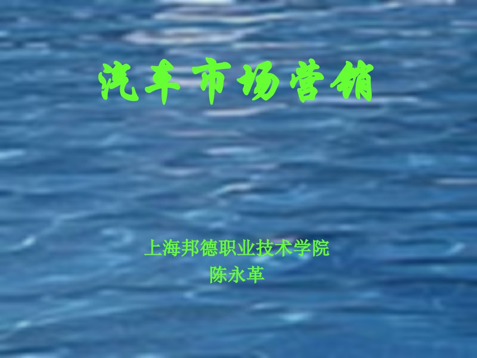 汽车行业-汽车市场营销