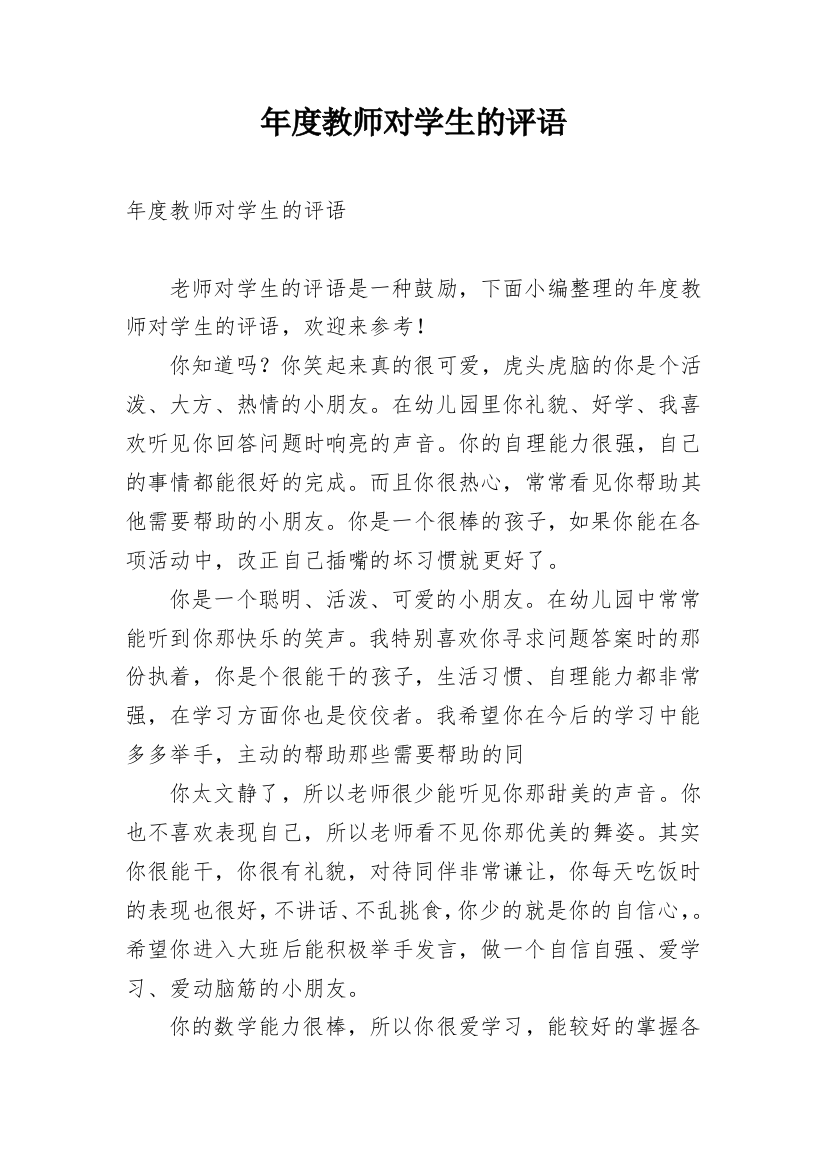 年度教师对学生的评语