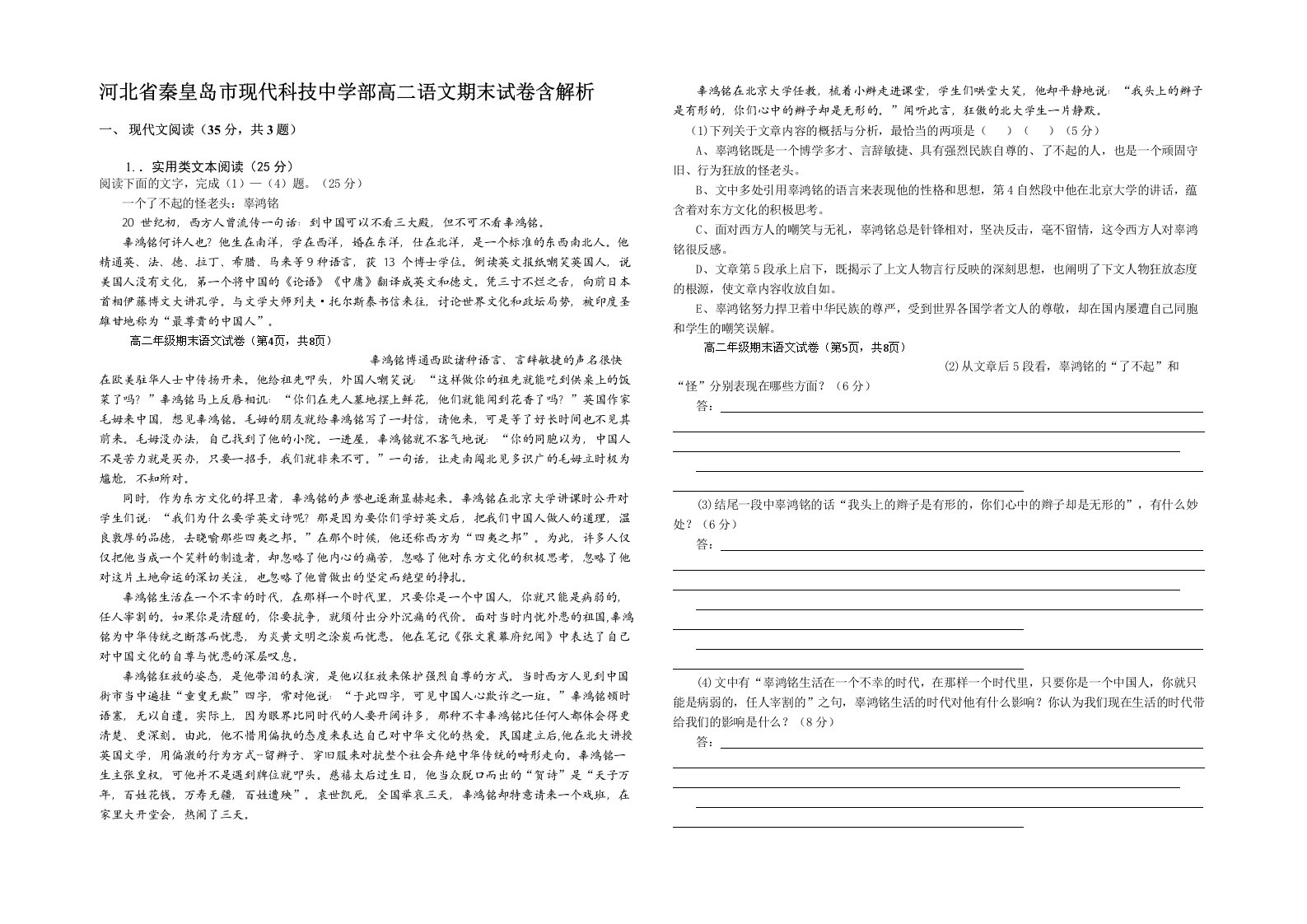 河北省秦皇岛市现代科技中学部高二语文期末试卷含解析