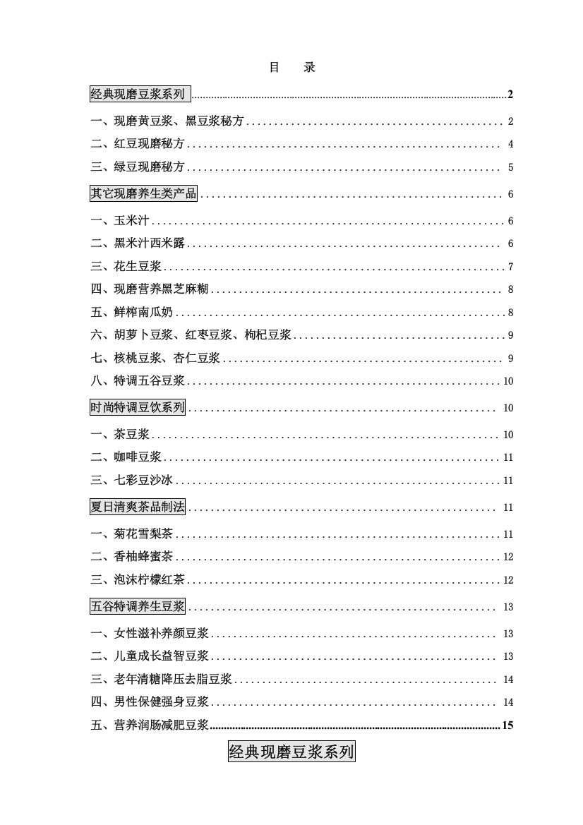 现磨豆浆技术最新版