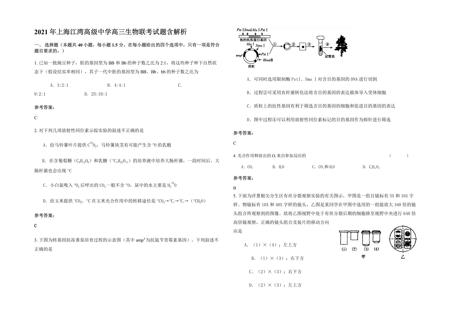 2021年上海江湾高级中学高三生物联考试题含解析