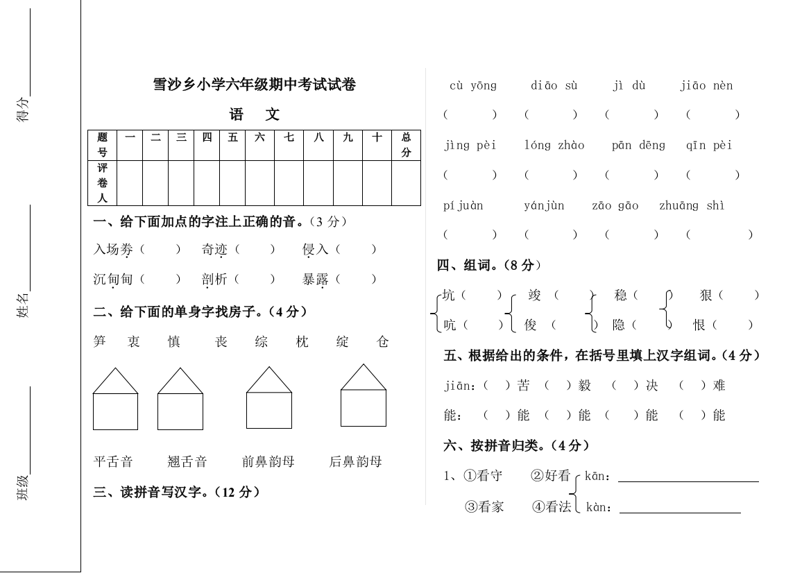 小学六年级汉语文考试试卷