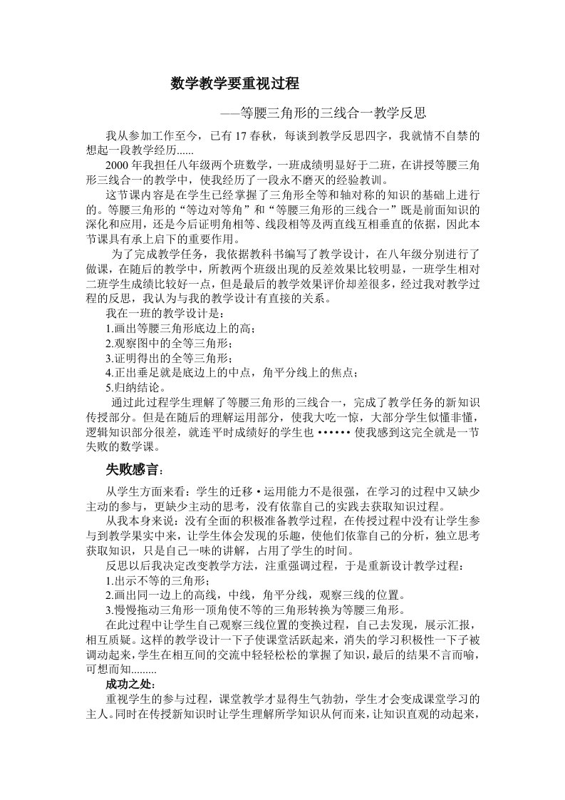 等腰三角形三线合一的教学中教学反思