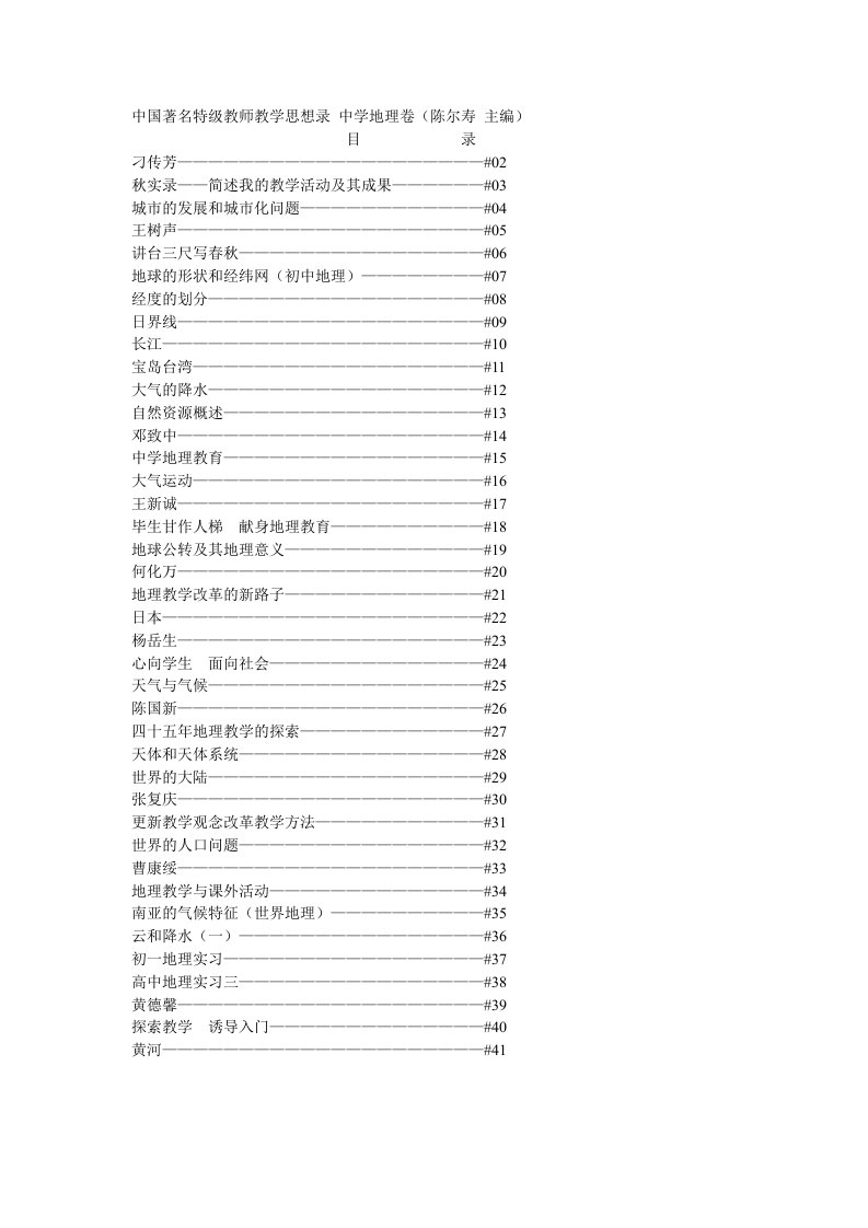 地理特级教师讲课实录