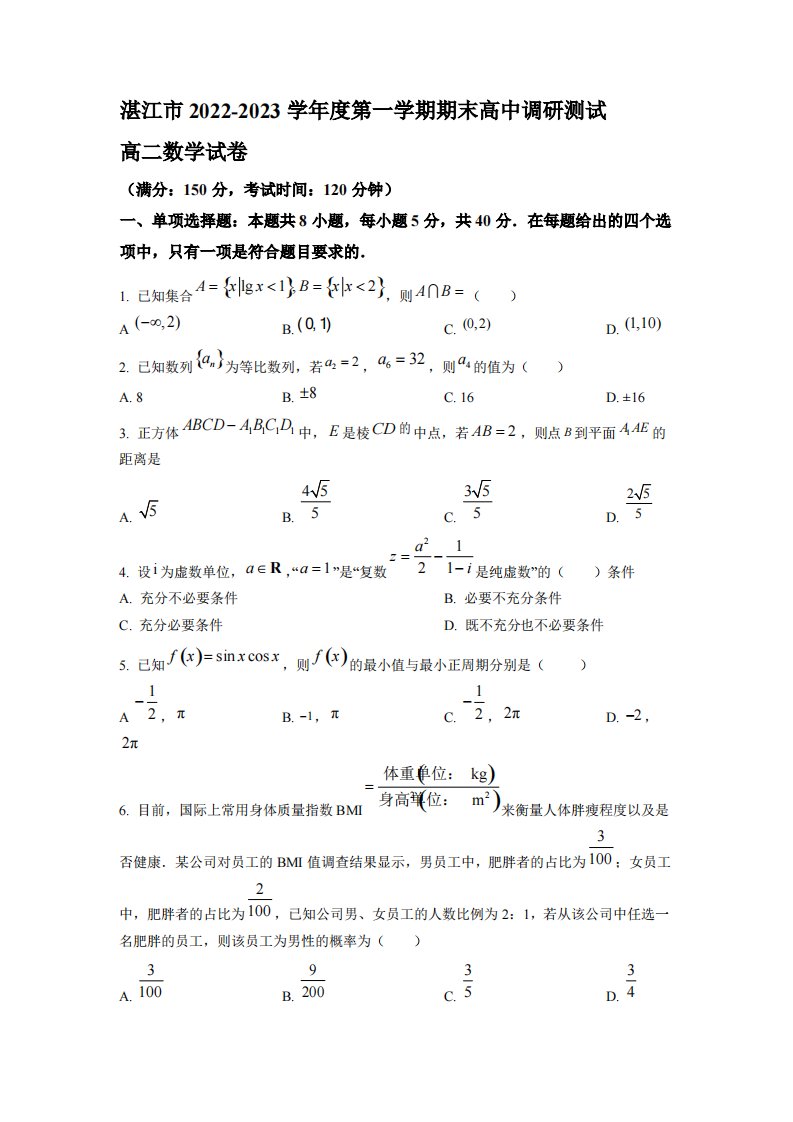 2022-2023学年广东省湛江市高二年级上册学期期末调研测试数学试题