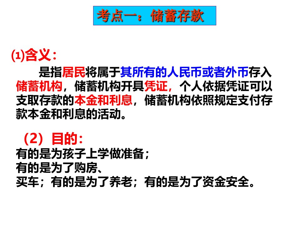 投资理财的选择笔记课件