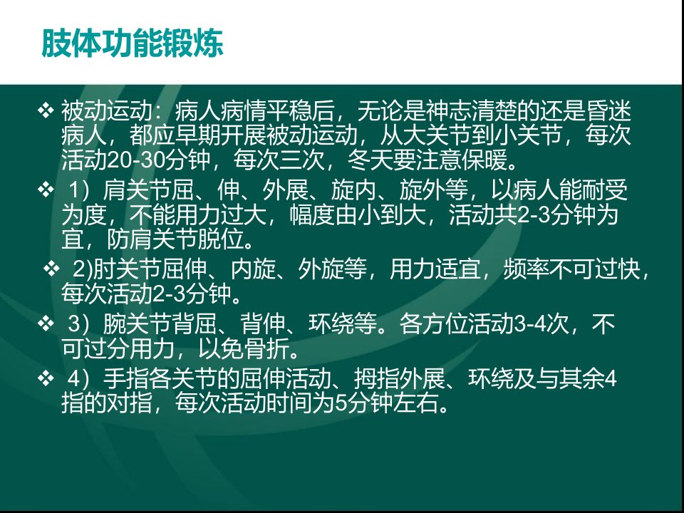 运动障碍的康复训练ppt课件