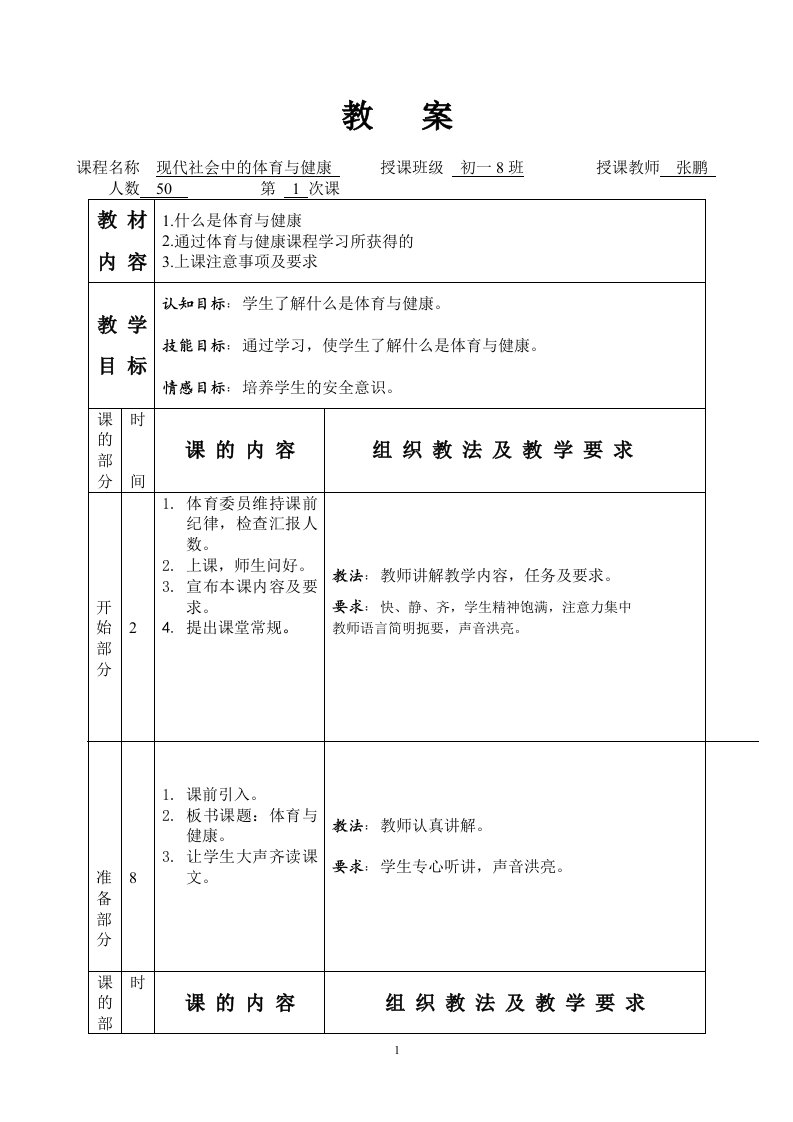 现代社会中的体育与健康