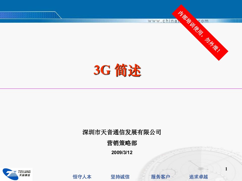 3G培训资料