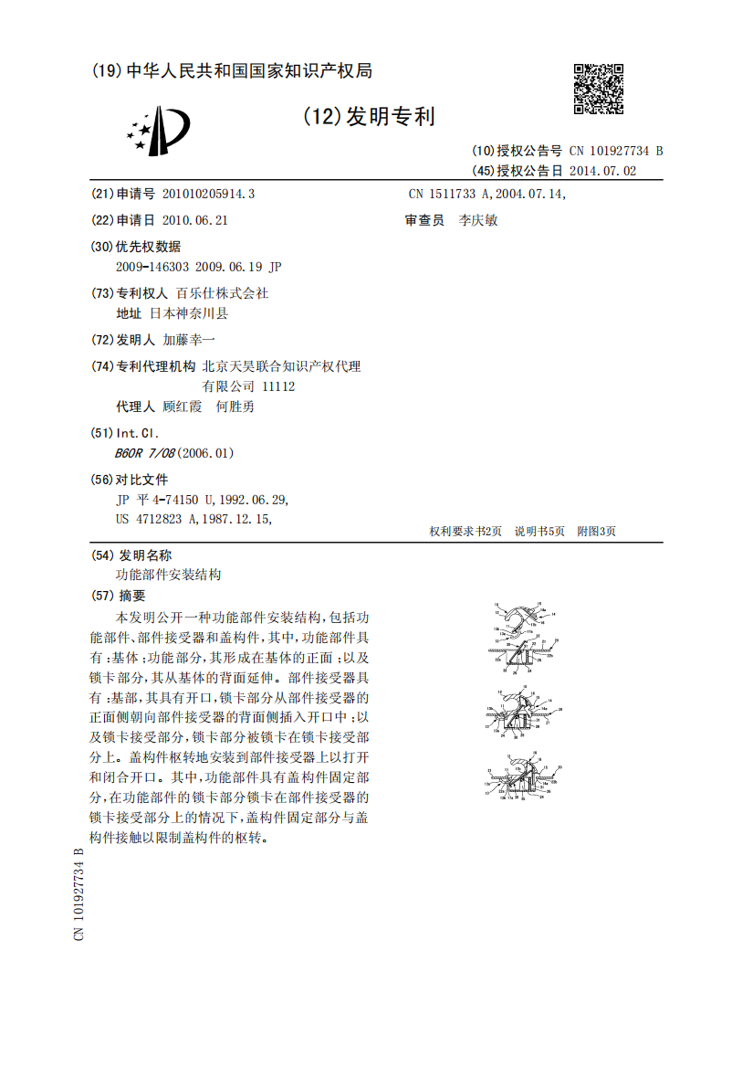 功能部件安装结构