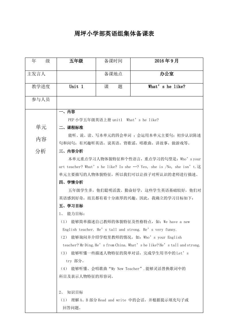 英语人教版五年级上册Unit1