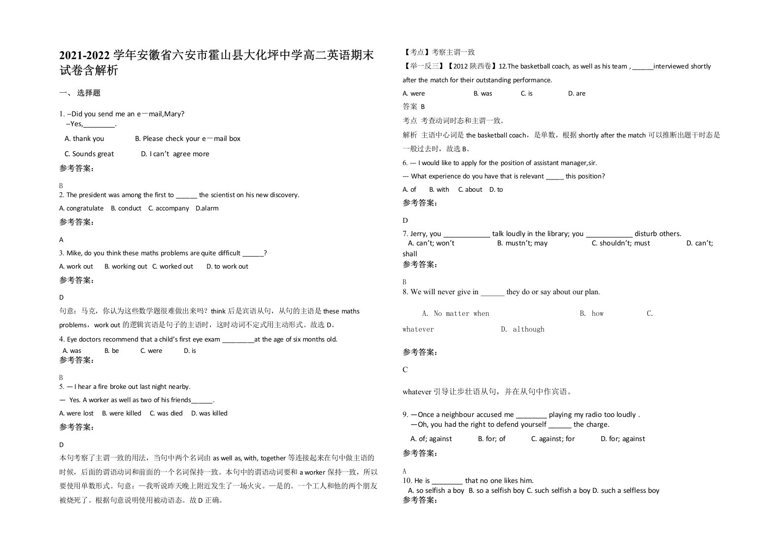 2021-2022学年安徽省六安市霍山县大化坪中学高二英语期末试卷含解析