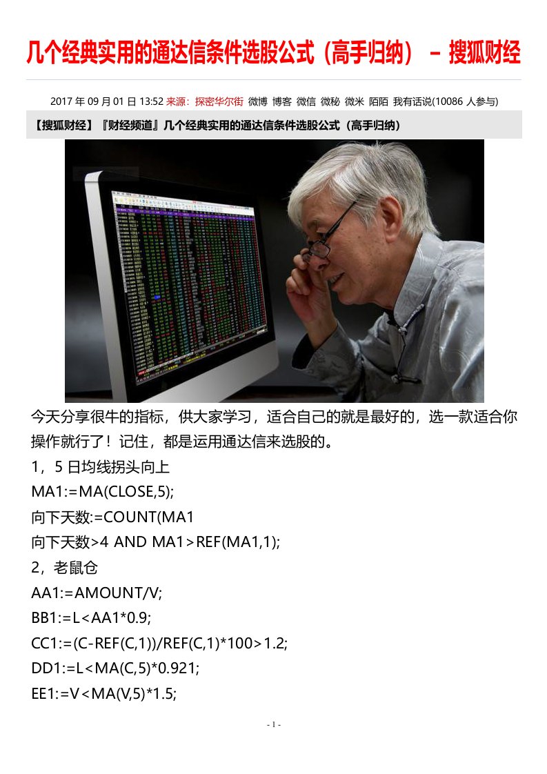 几个经典实用的通达信条件选股公式（高手归纳）