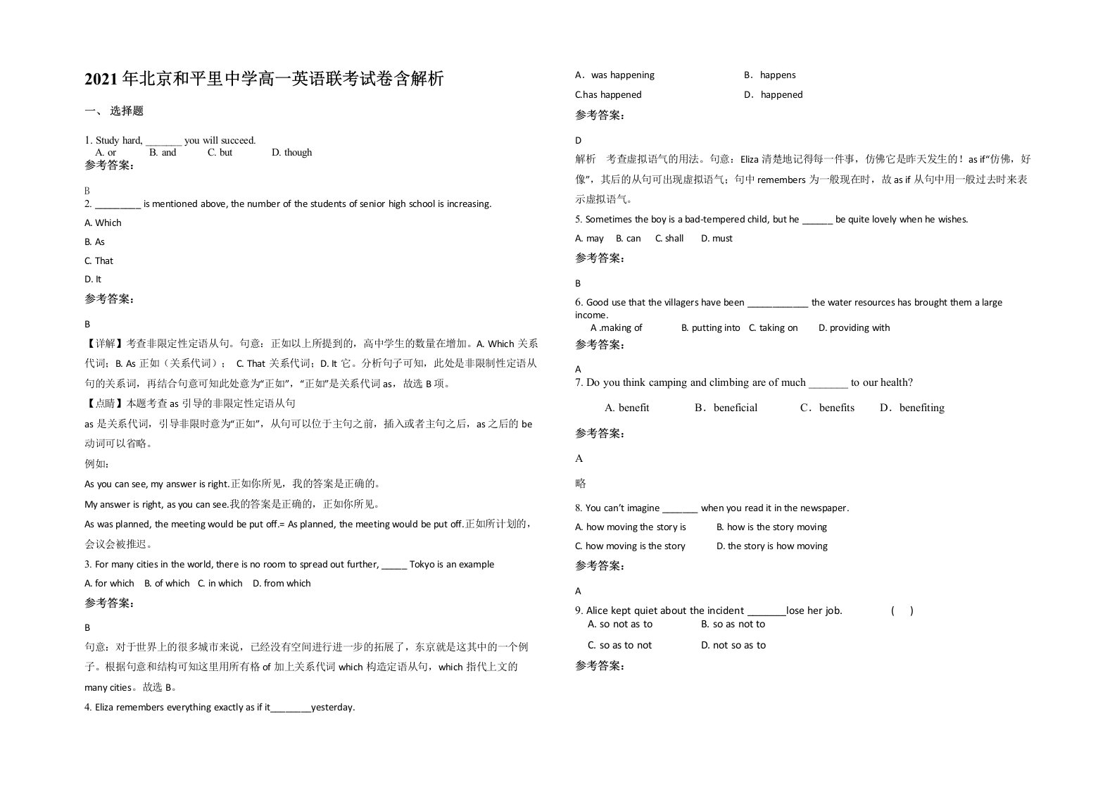 2021年北京和平里中学高一英语联考试卷含解析