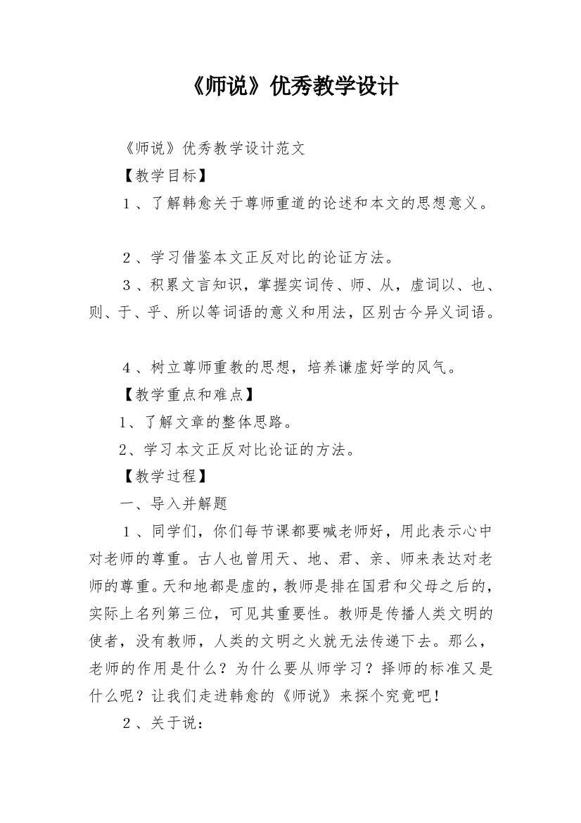 《师说》优秀教学设计_1