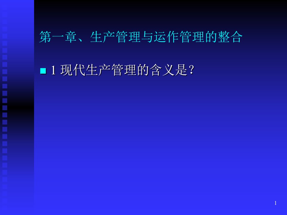 精选已读生产计划与物料管理PMC培训教材