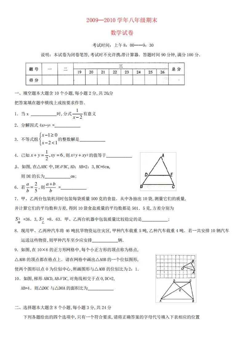 八年级期末数学试卷及答案