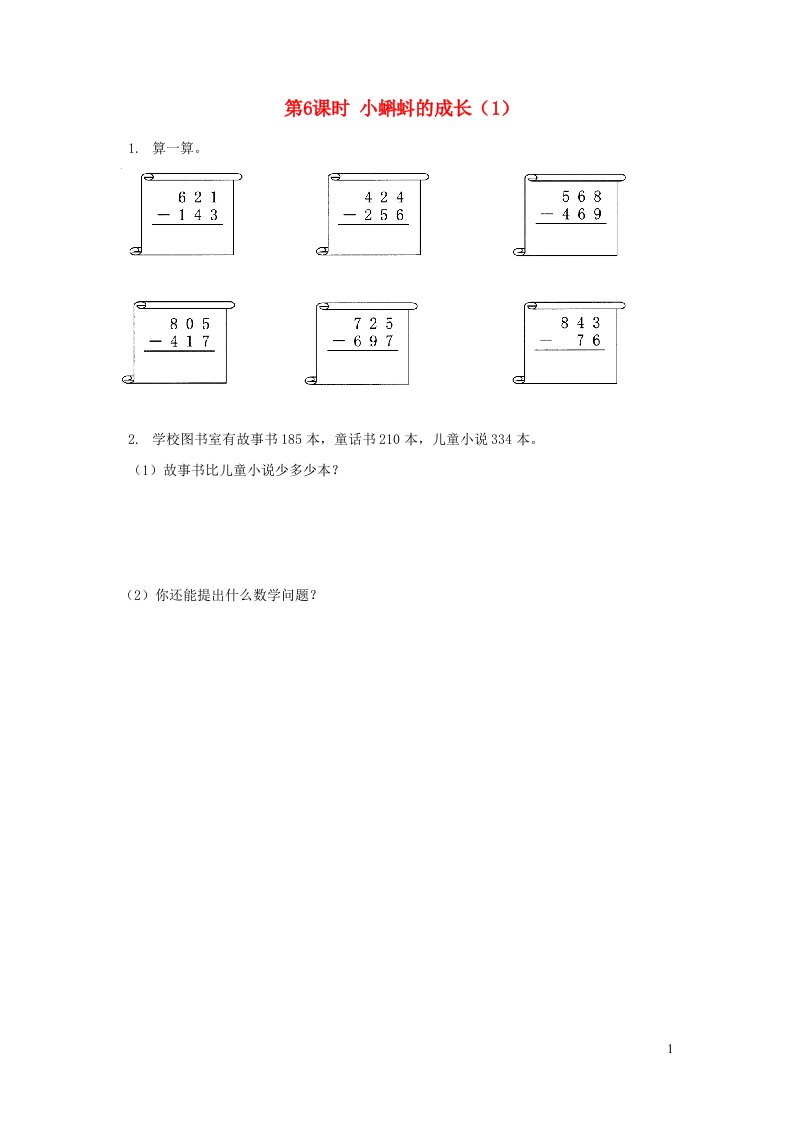 2022二年级数学下册五加与减第6课时小蝌蚪的成长1作业北师大版