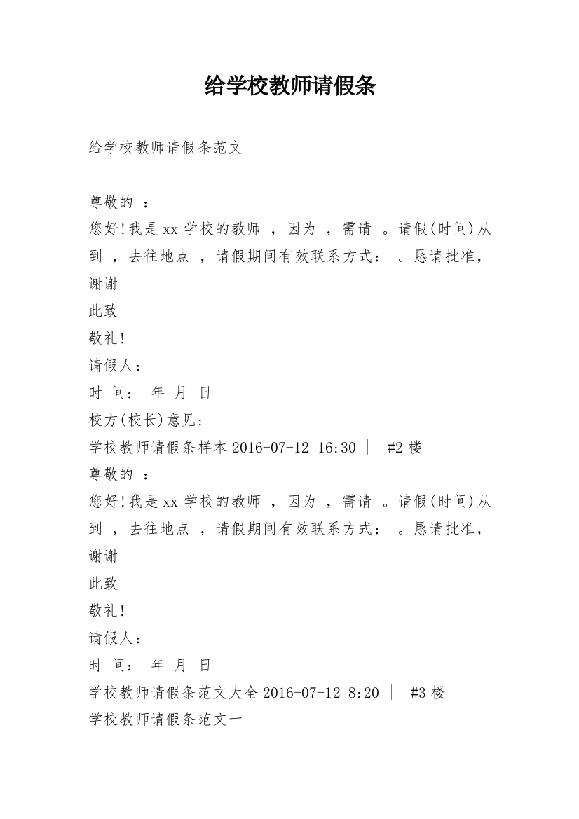 给学校教师请假条