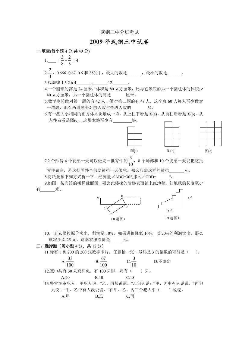 武钢试验中学小升初分班考试