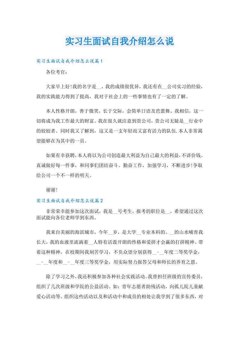 实习生面试自我介绍怎么说