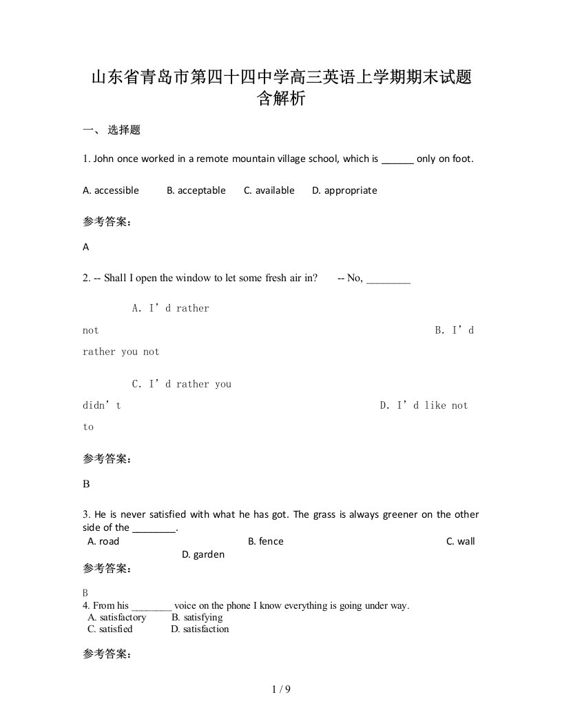 山东省青岛市第四十四中学高三英语上学期期末试题含解析