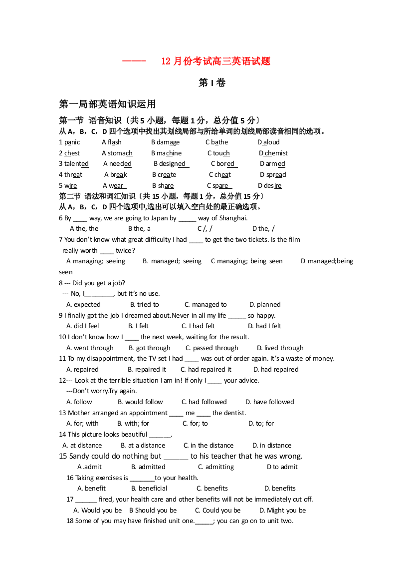 （整理版高中英语）月份考试高三英语试题