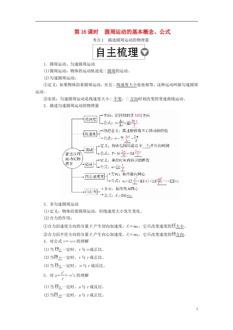 高考物理一轮复习