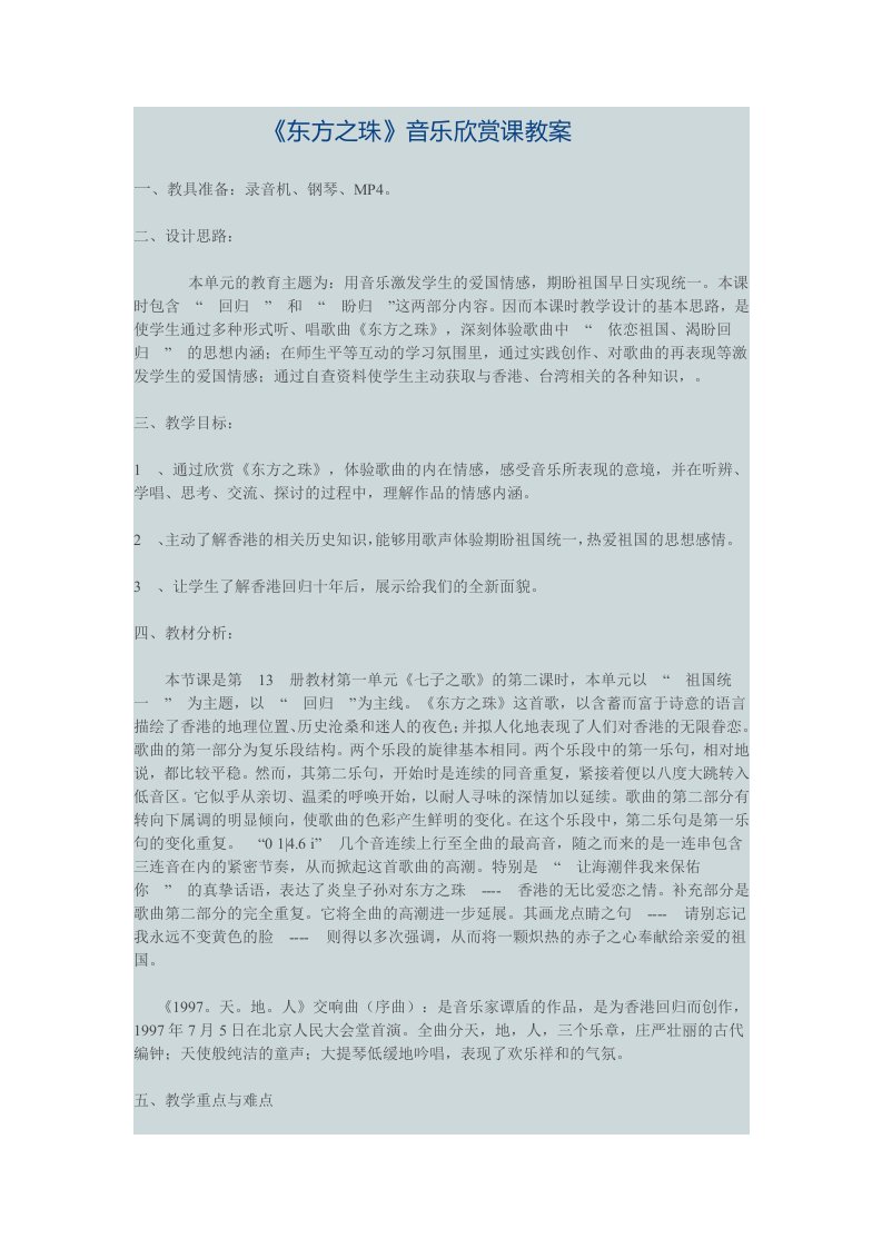 东方之珠教案