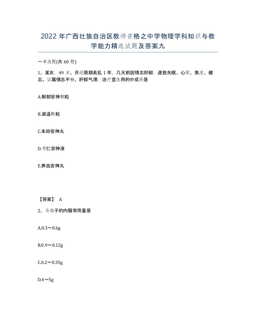 2022年广西壮族自治区教师资格之中学物理学科知识与教学能力试题及答案九