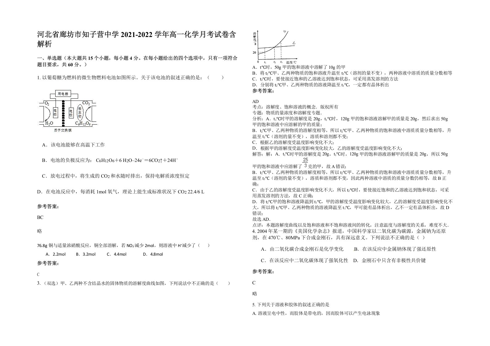 河北省廊坊市知子营中学2021-2022学年高一化学月考试卷含解析